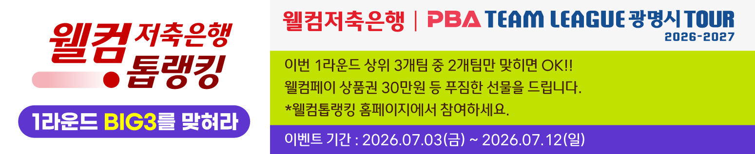 웰컴저축은행 톱랭킹이벤트