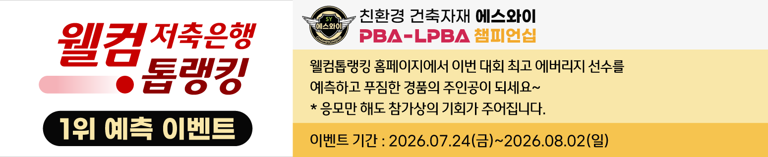 웰컴저축은행 톱랭킹이벤트