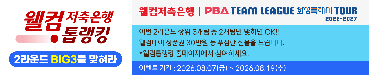 웰컴저축은행 톱랭킹이벤트