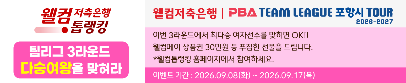 웰컴저축은행 톱랭킹이벤트(영문)