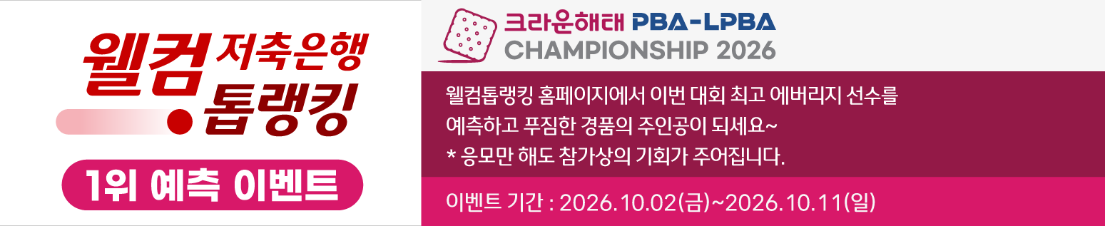웰컴저축은행 톱랭킹이벤트(영문)