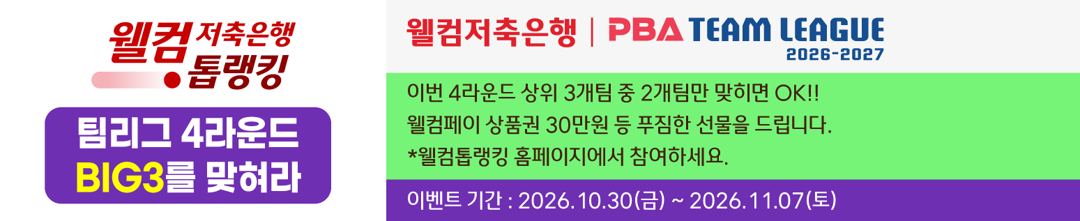 웰컴저축은행 톱랭킹이벤트